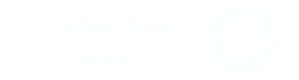 شهرداری چکنه