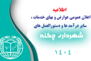 تعرفه 1404