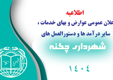 تعرفه 1404